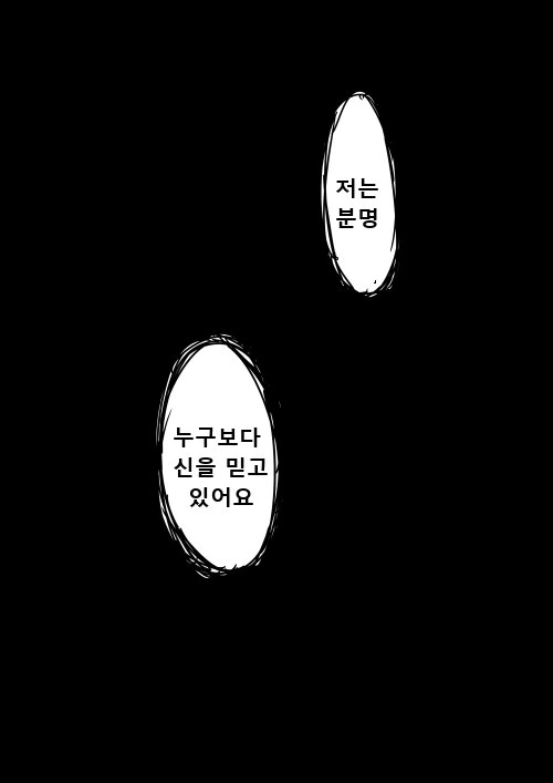 약스압] 수녀가 사악한 마물편인 manga - 이미지 37