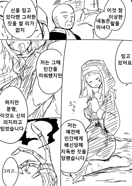 약스압] 수녀가 사악한 마물편인 manga - 이미지 38