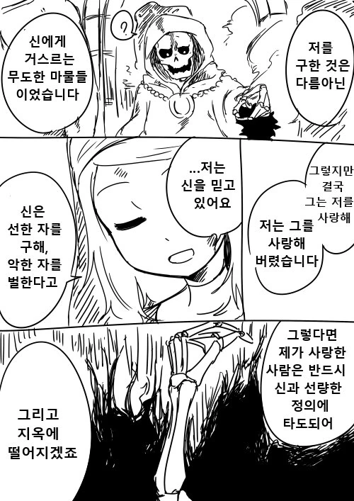 약스압] 수녀가 사악한 마물편인 manga - 이미지 39