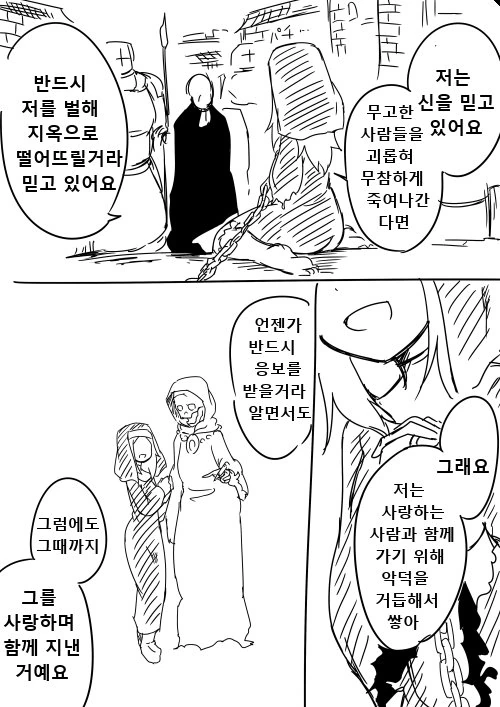 약스압] 수녀가 사악한 마물편인 manga - 이미지 40