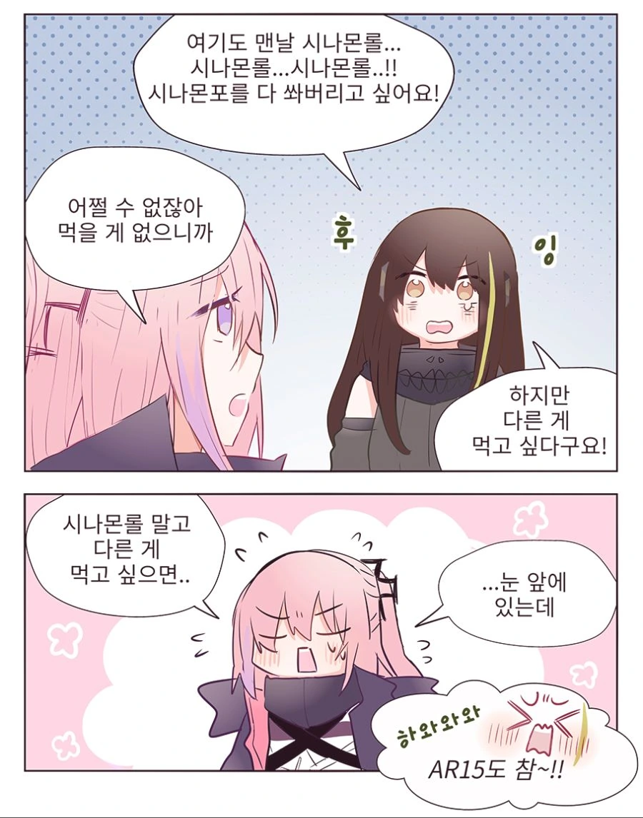 엠포가 스타를 따1먹는 만화.manga