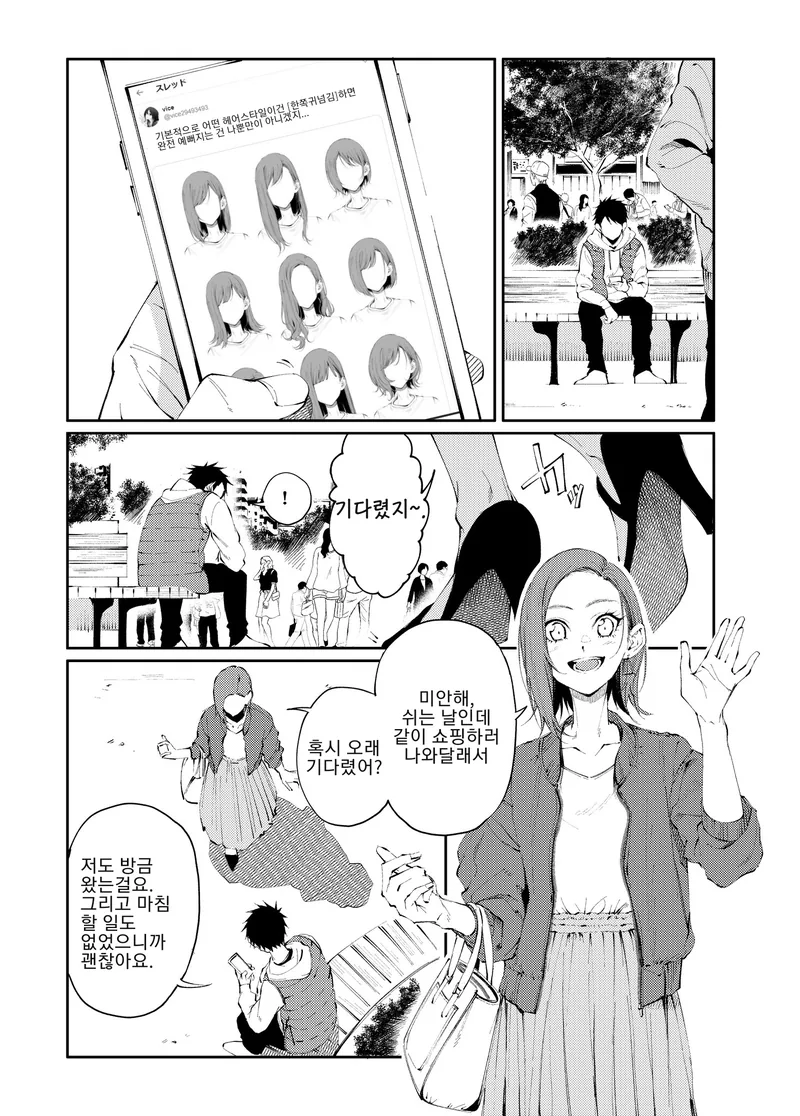 여자 선배가 한쪽으로만 머리 넘기는 manga - 이미지 3
