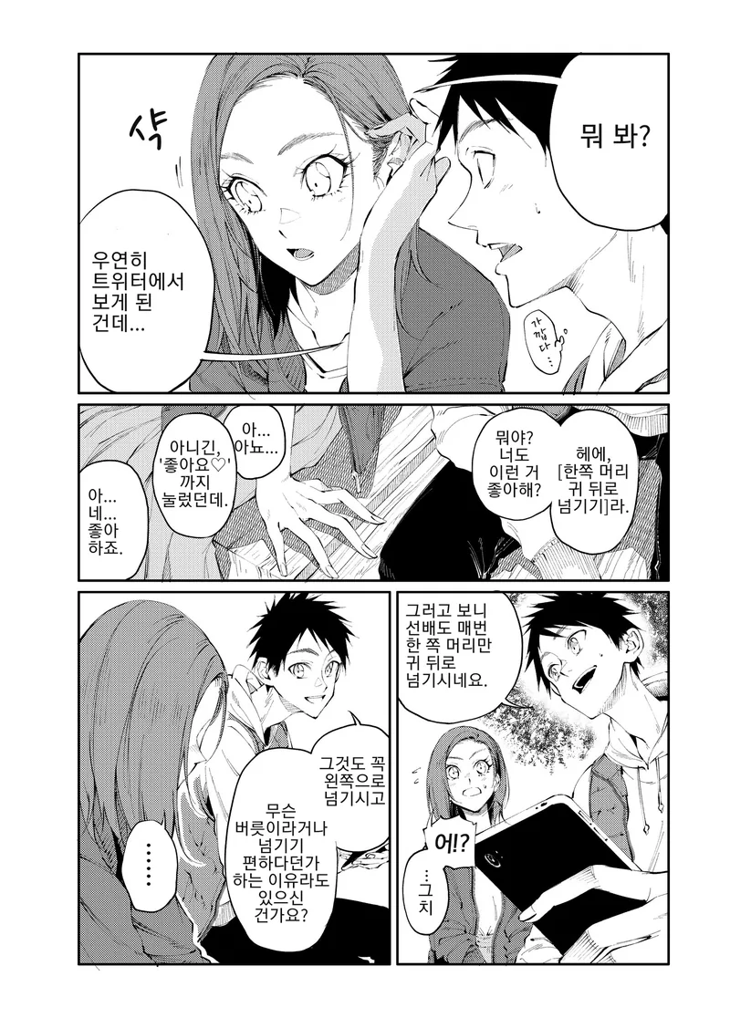 여자 선배가 한쪽으로만 머리 넘기는 manga - 이미지 4