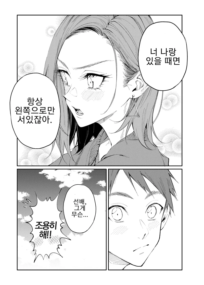 여자 선배가 한쪽으로만 머리 넘기는 manga - 이미지 5