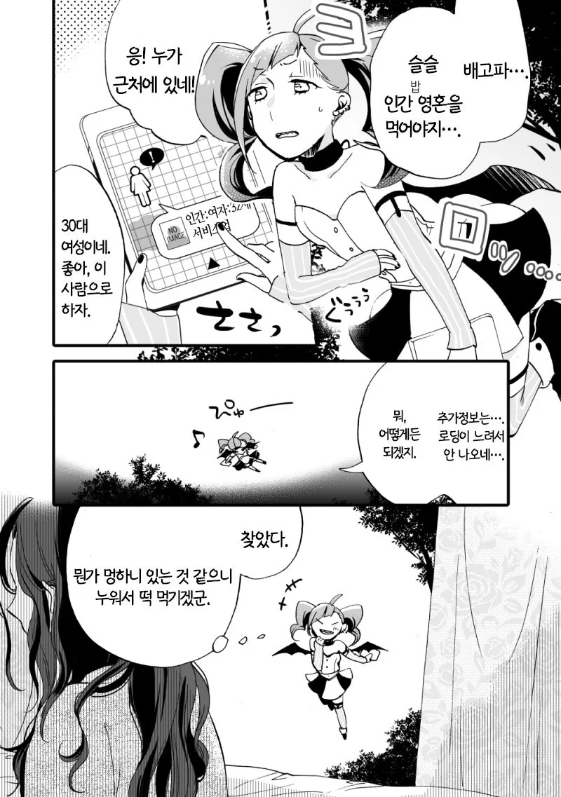 서큐버스가 배고파하는 만화.manwha