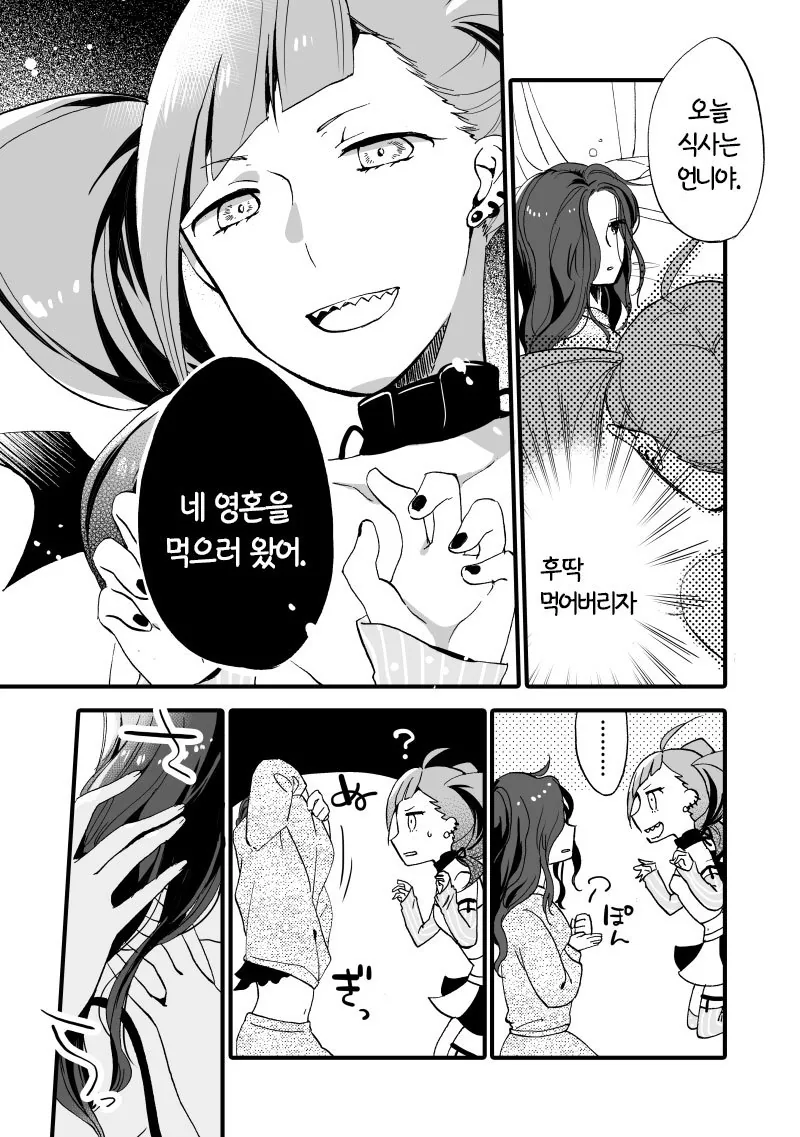 서큐버스가 배고파하는 만화.manwha - 이미지 2