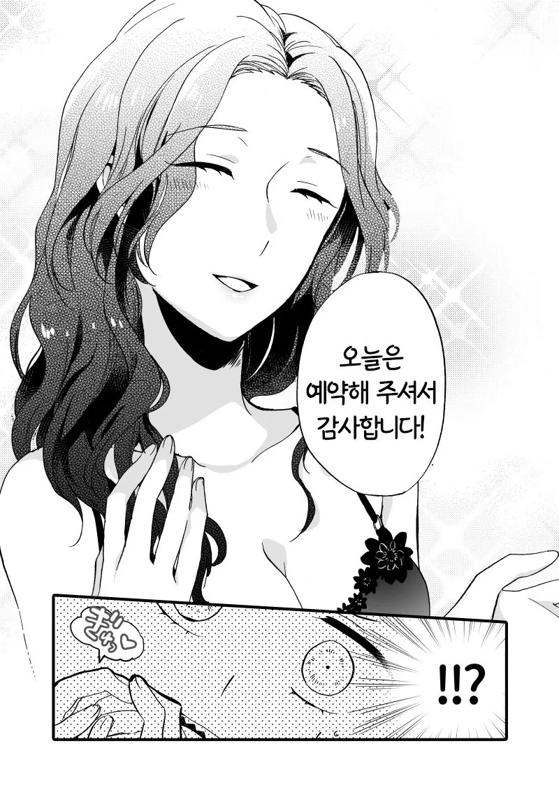 서큐버스가 배고파하는 만화.manwha - 이미지 3