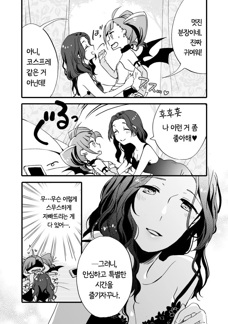 서큐버스가 배고파하는 만화.manwha - 이미지 4