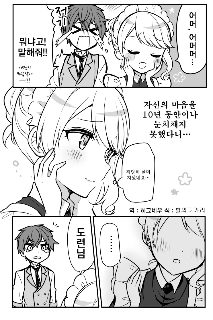 도련님과 메이드 manwa - 이미지 3