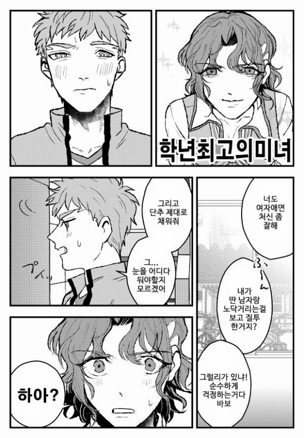 FATE)신지가 쌍1놈이 아니게 되는.MANGA - 이미지 2