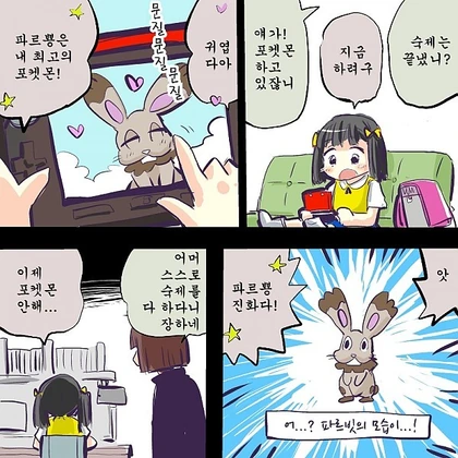 포켓몬 게임 떄려치는 만화