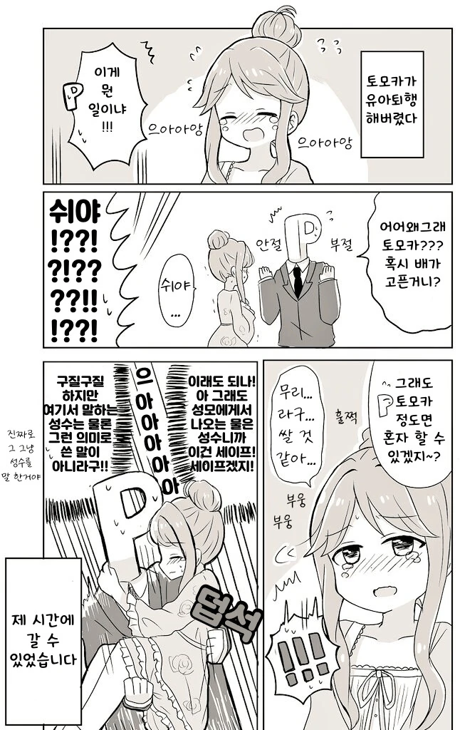 [@] 유아퇴행한 토모카.manhwa
