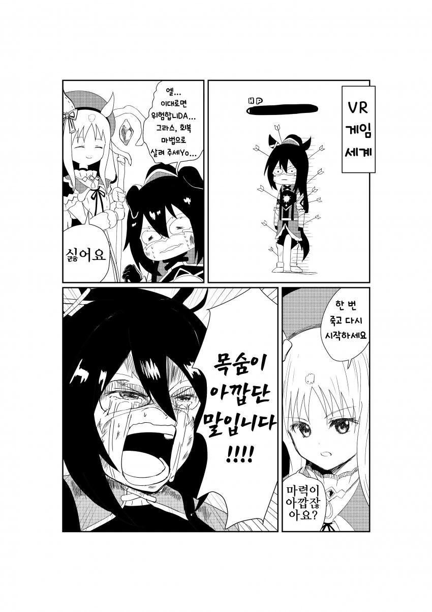 [말딸] 회복을 안 해 주는 그라스 원더.manhwa