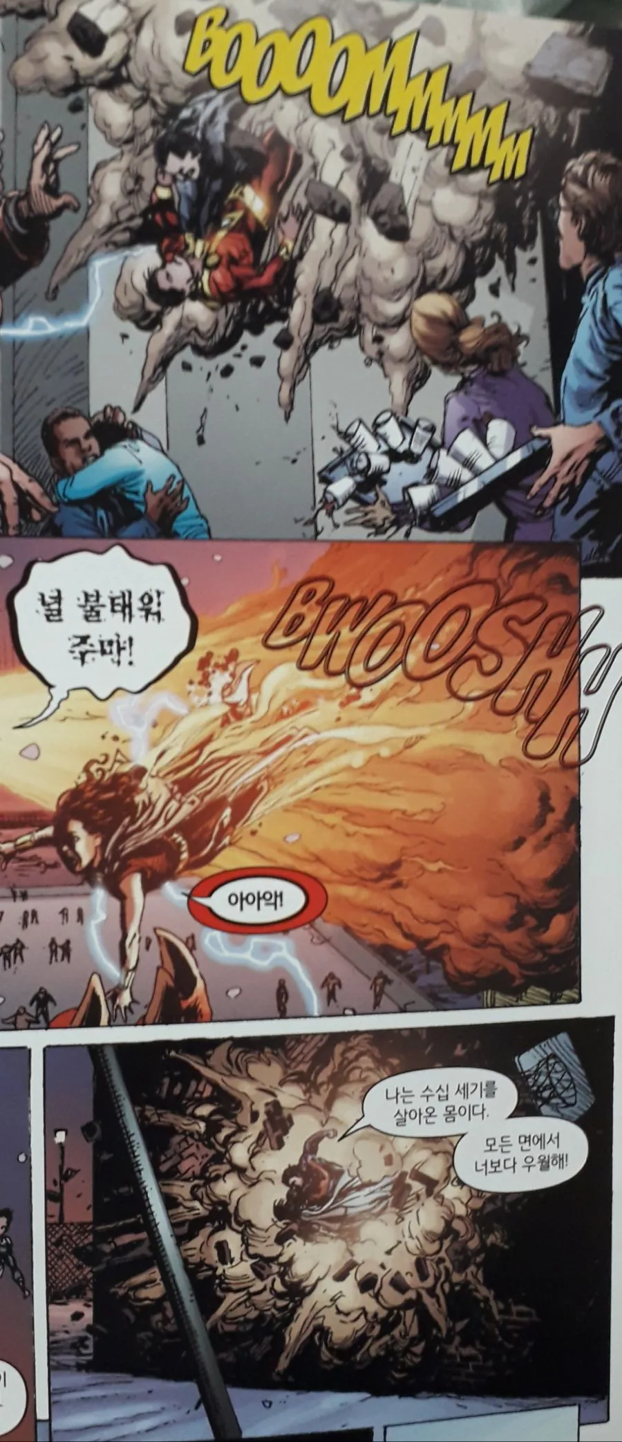 샤잠이 쌈박질하며 끼친 민폐.mangas