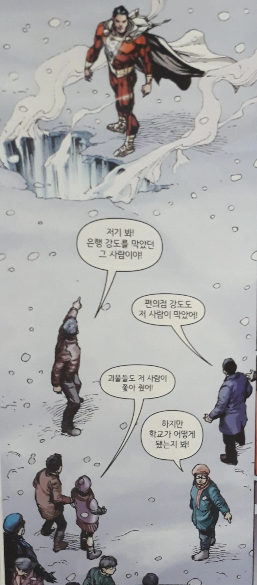 샤잠이 쌈박질하며 끼친 민폐.mangas - 이미지 2