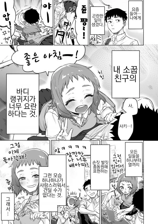 바디랭귀지 마스터 소꿉친구.manga