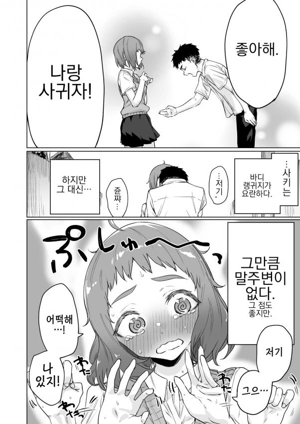 바디랭귀지 마스터 소꿉친구.manga - 이미지 2