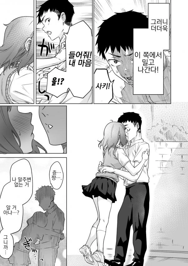 바디랭귀지 마스터 소꿉친구.manga - 이미지 3