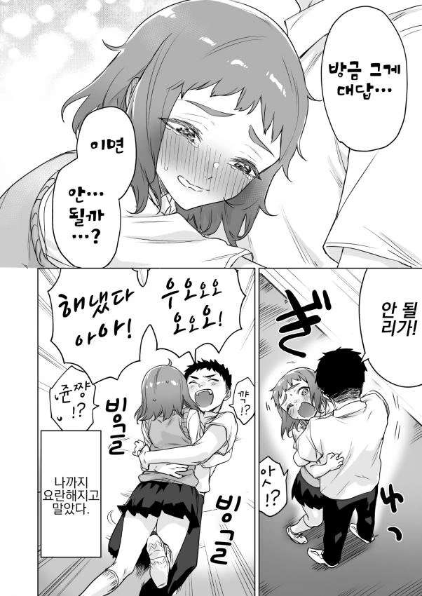 바디랭귀지 마스터 소꿉친구.manga - 이미지 4