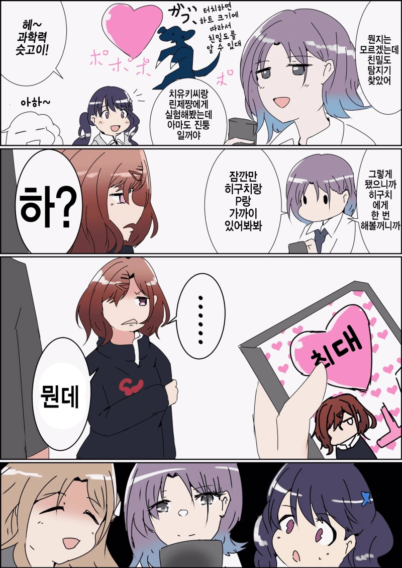 @)친밀도 탐지앱.manga
