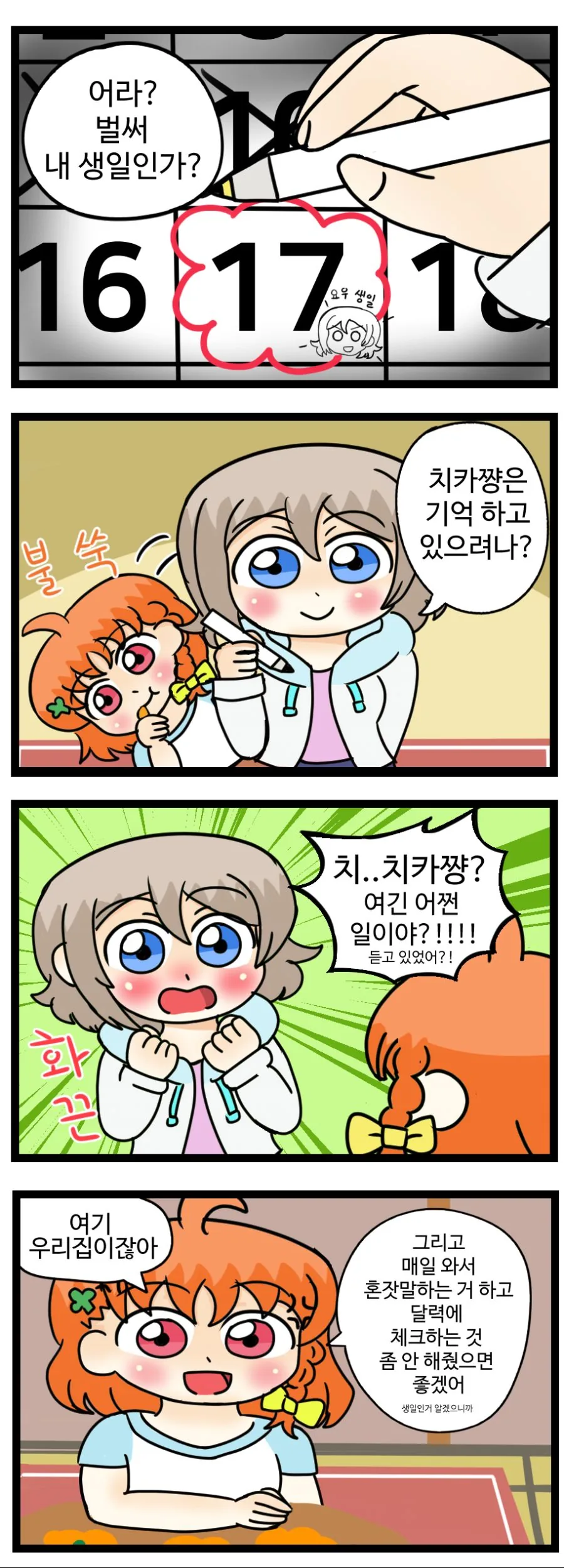 러브라이브! 선샤인!! 4컷 만화 13