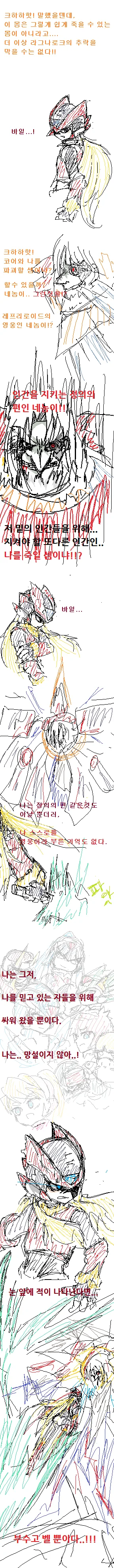 [록맨] ZERO - 이미지 3