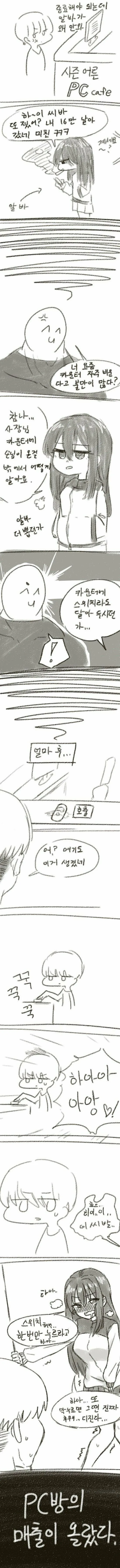 건방진 pc방 알바생 갱생하는 만화.manhwa