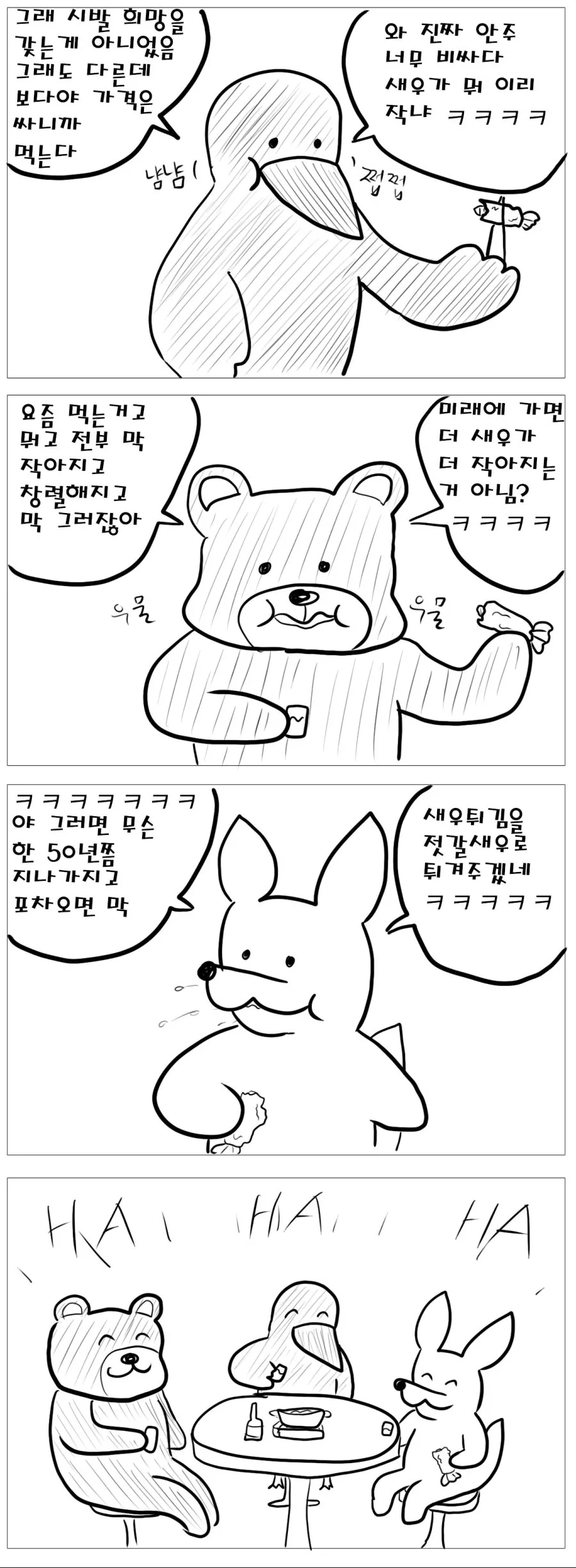 술 안주가 점점 작아지는 만화 - 이미지 3