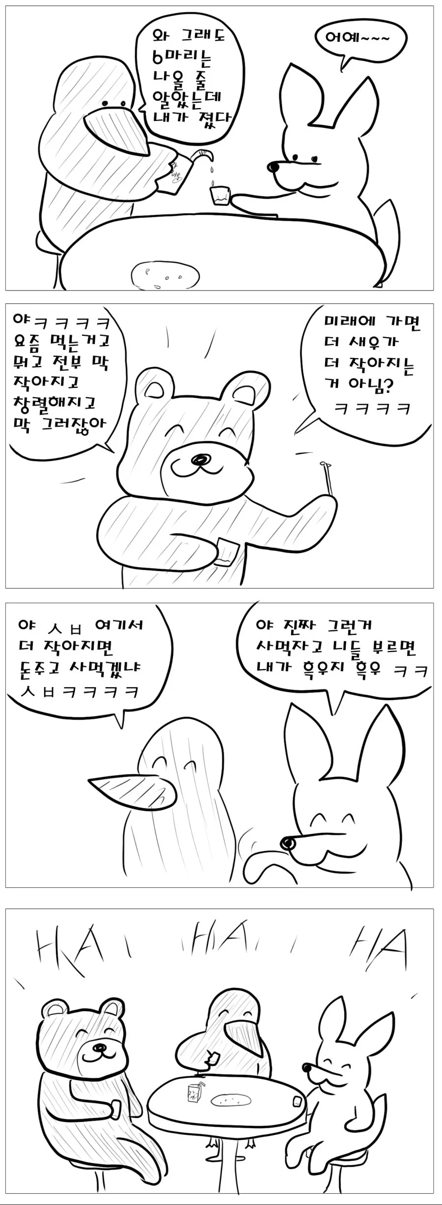 술 안주가 점점 작아지는 만화 - 이미지 5