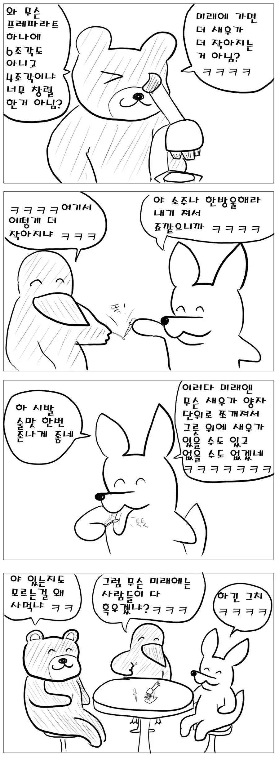 술 안주가 점점 작아지는 만화 - 이미지 7