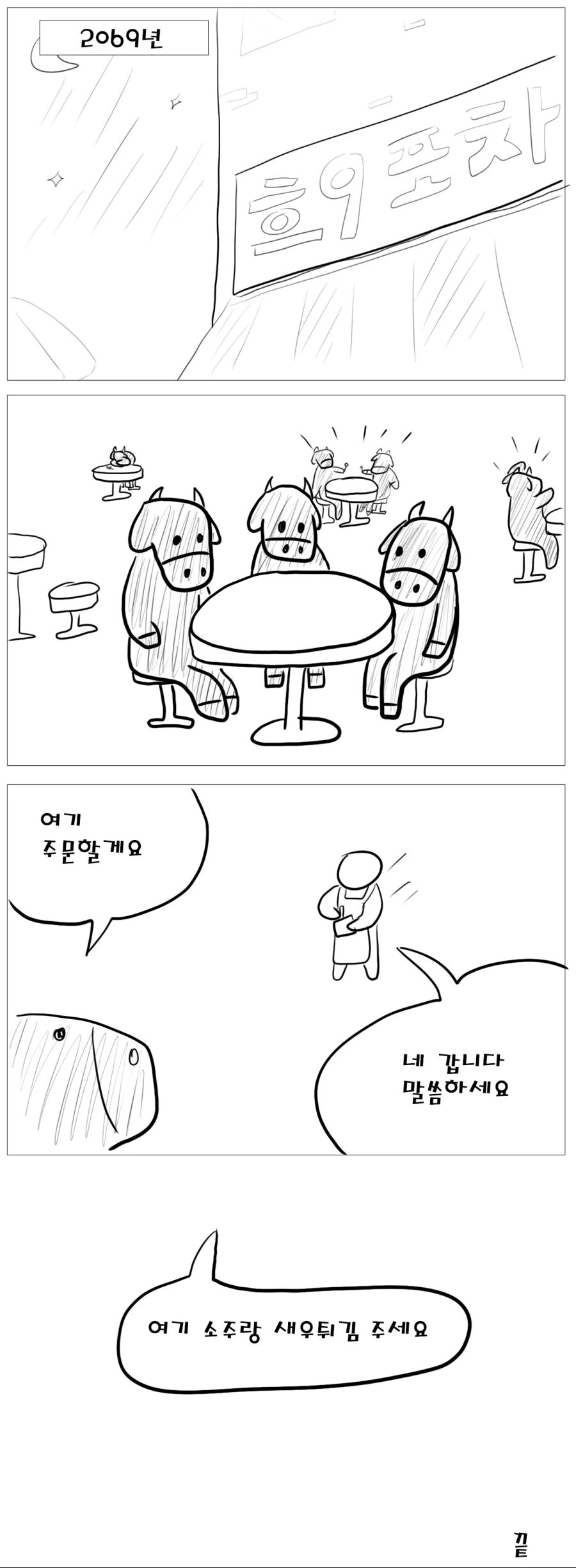 술 안주가 점점 작아지는 만화 - 이미지 8