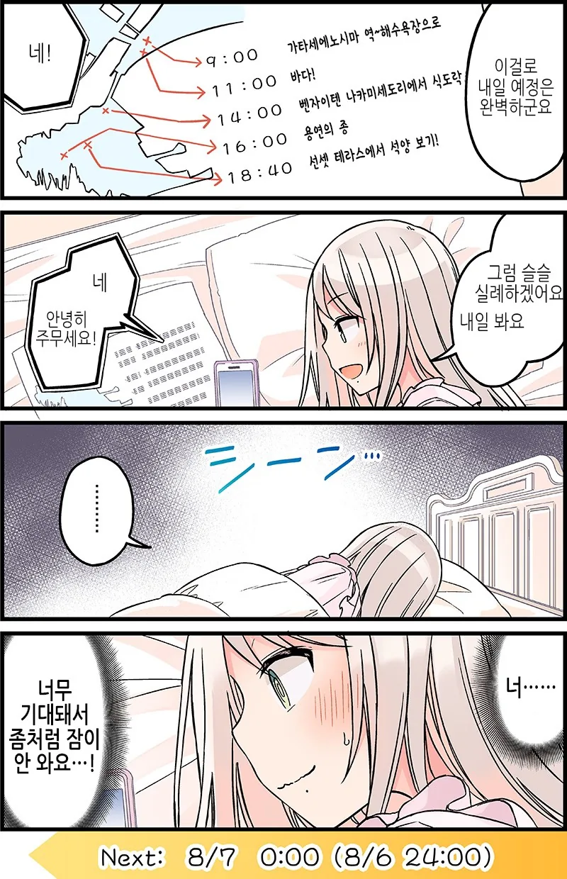 니이치(にいち) : 구석자리 두 사람의 여름방학 ⑨ ~ ⑩.manhwa - 이미지 2