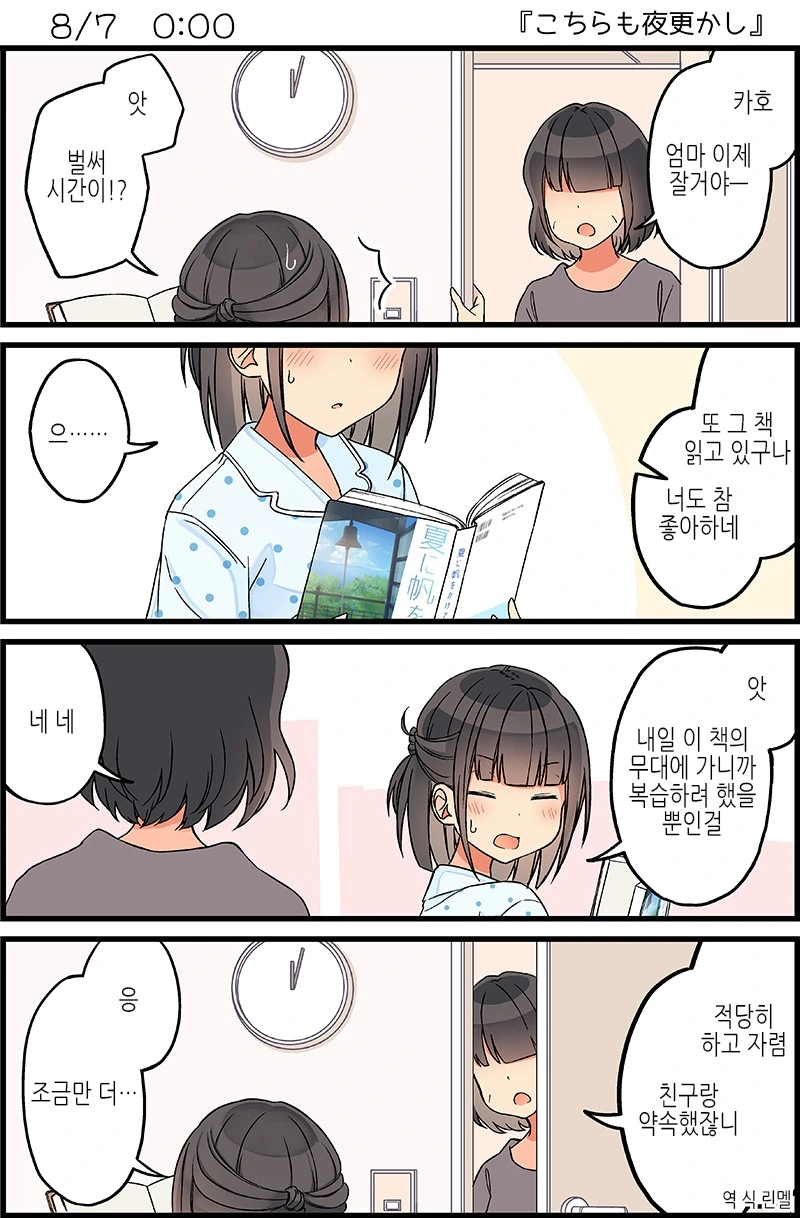 니이치(にいち) : 구석자리 두 사람의 여름방학 ⑨ ~ ⑩.manhwa - 이미지 3
