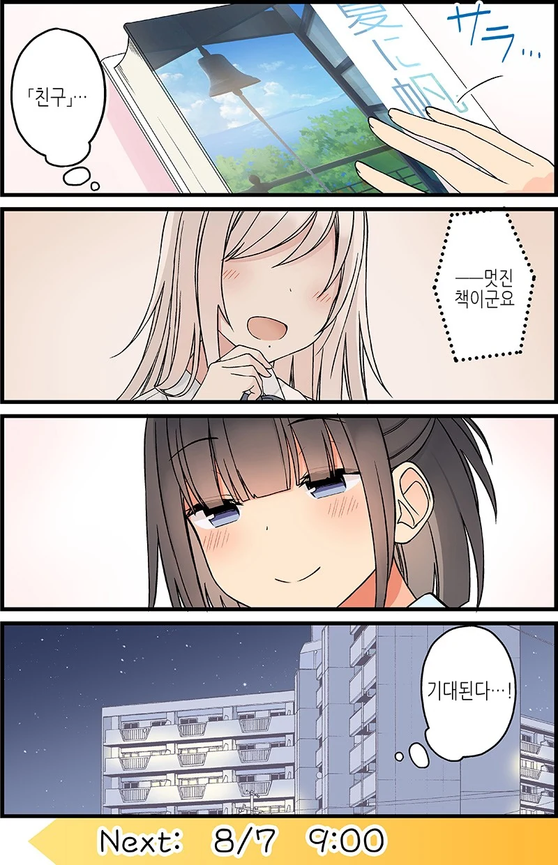 니이치(にいち) : 구석자리 두 사람의 여름방학 ⑨ ~ ⑩.manhwa - 이미지 4