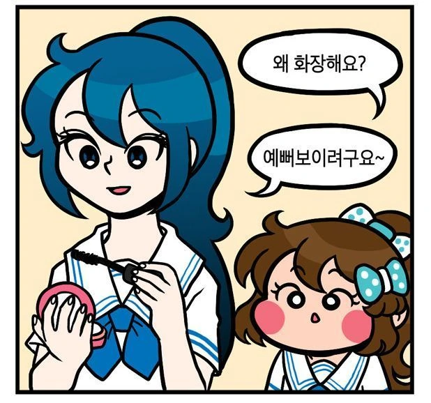 예뻐지는 방법.manwha - 이미지 4