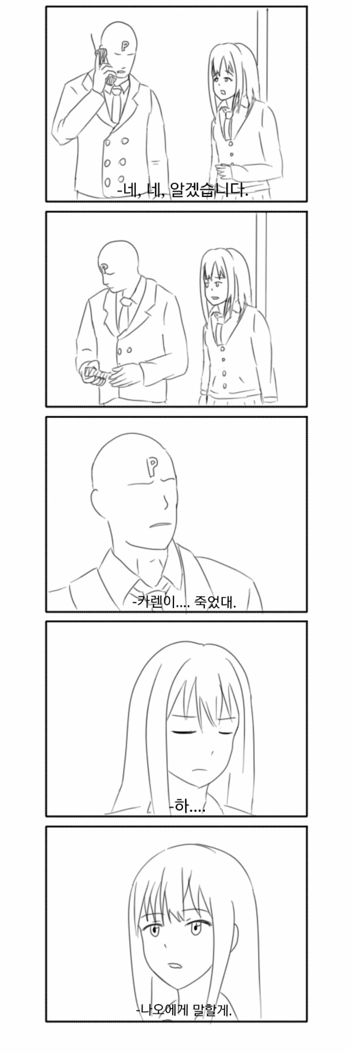 @) 카렌의 부고를 알리는.manga