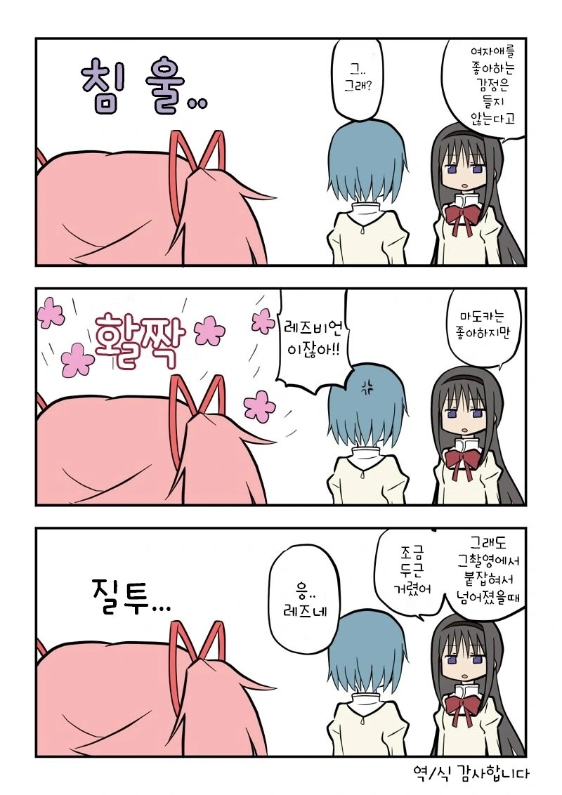 마마마)레즈비언으로부터 도망치면 10만엔.manhwa - 이미지 2