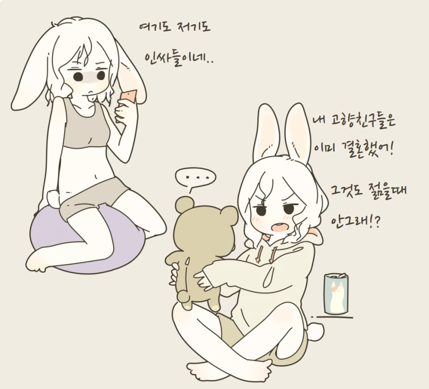 토끼같은 여사친.manga - 이미지 2