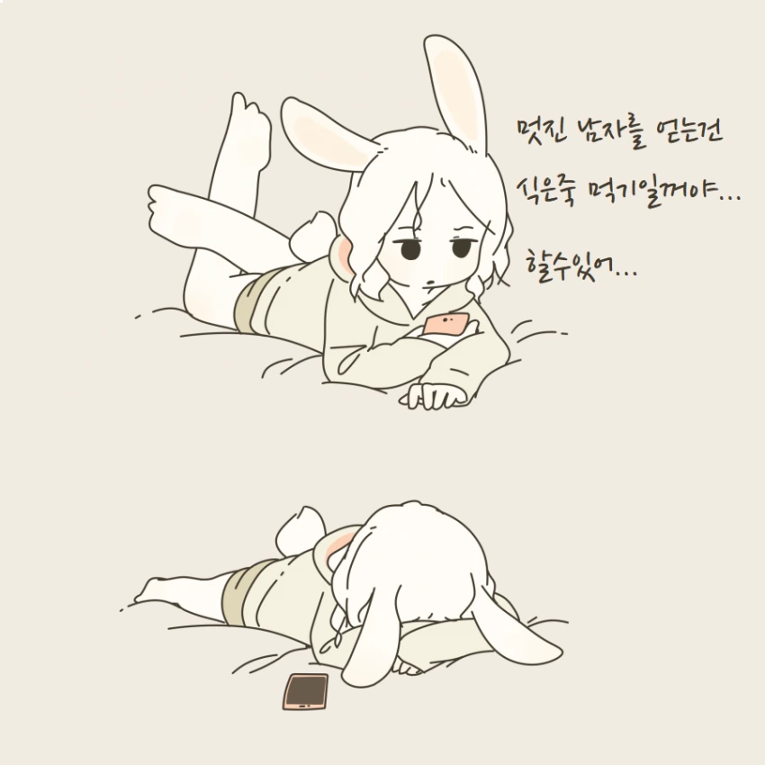 토끼같은 여사친.manga - 이미지 3