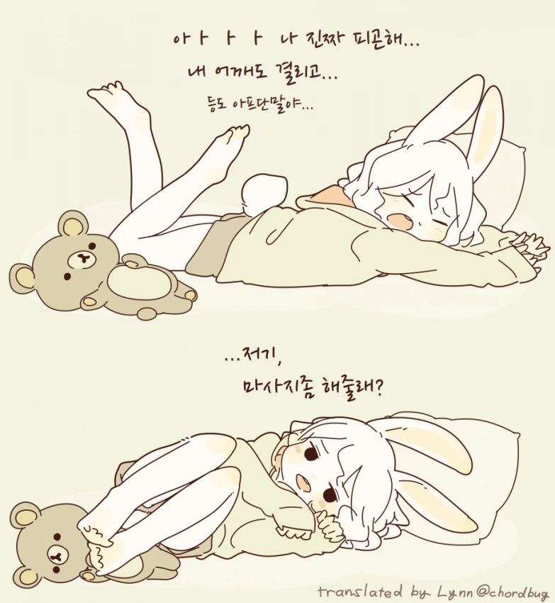 토끼같은 여사친.manga - 이미지 5
