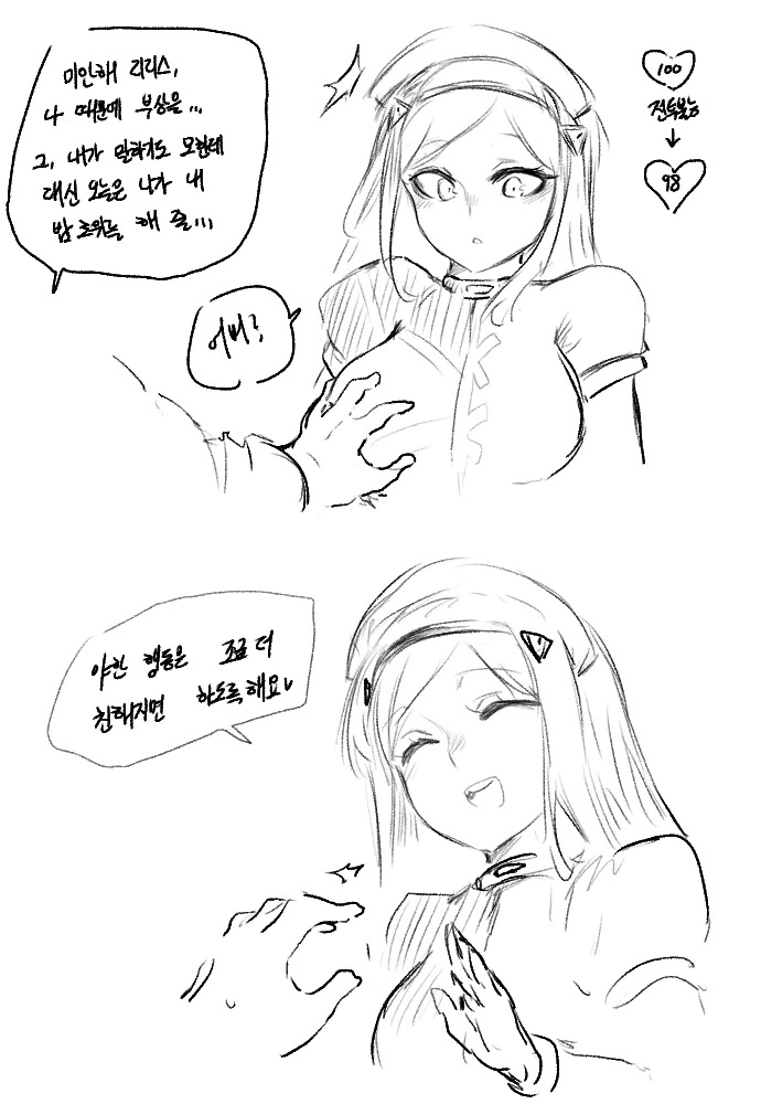 라오) 막 수복되서 튕겨본 리리스.manga