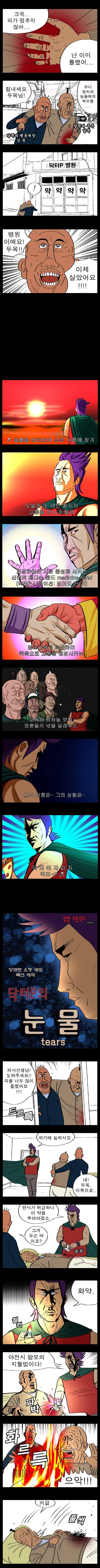 한국 만화 역사상 최악의 사이코패스 연쇄살인마.manwha