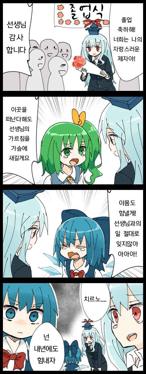 동방)졸업식에서 제자들을 보내는 선생님 만화.manwha