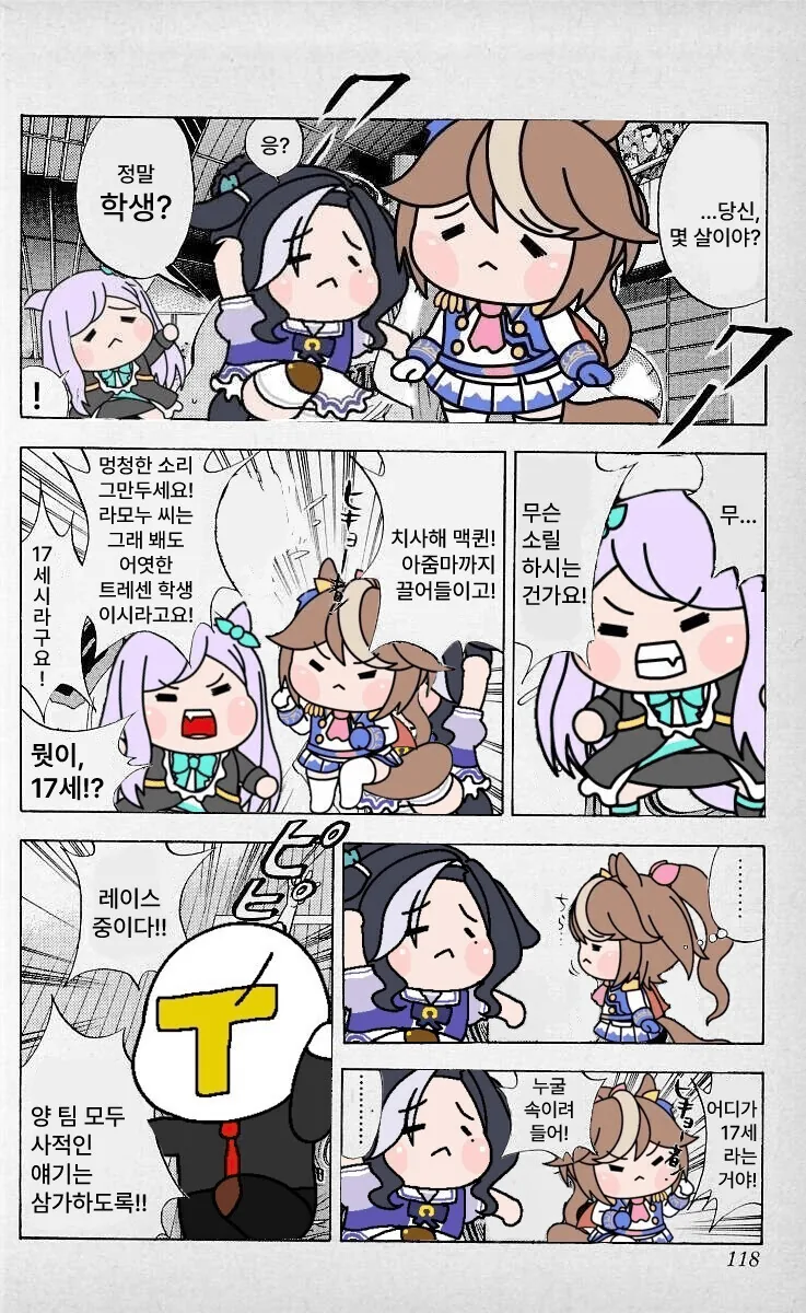 말딸) 레이스 전 라모누를 만난 테이오.manga