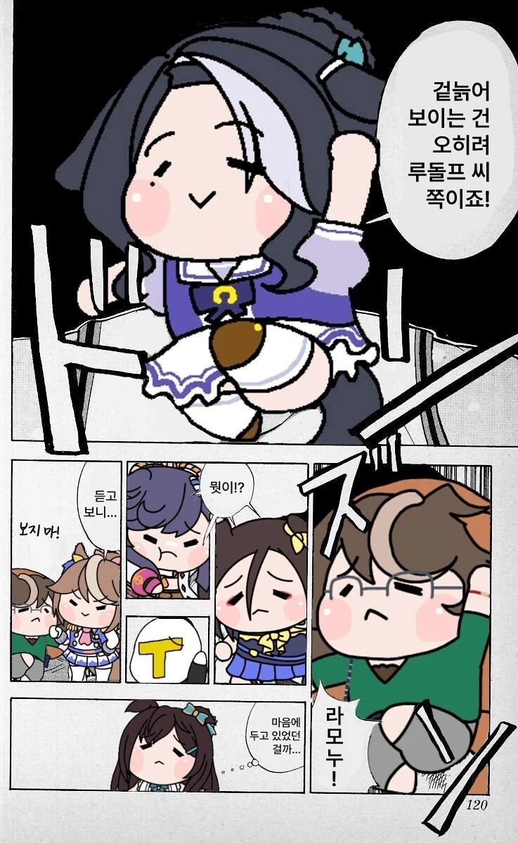 말딸) 레이스 전 라모누를 만난 테이오.manga - 이미지 2