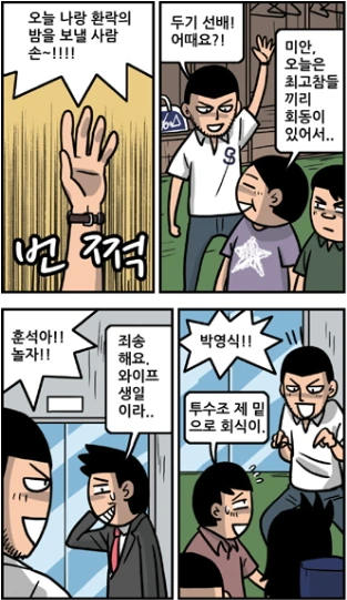 계약금 100억 타자의 생활.manhwa - 이미지 2