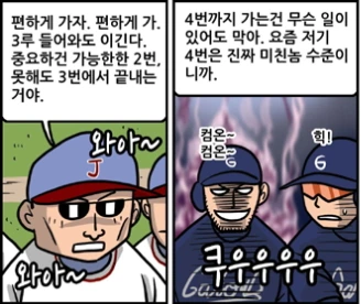 계약금 100억 타자의 생활.manhwa - 이미지 8