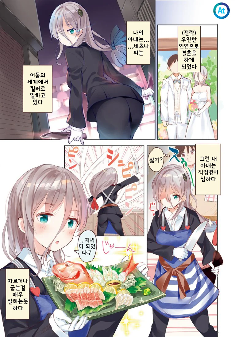직업병이 심한 아내.Manga - 이미지 2