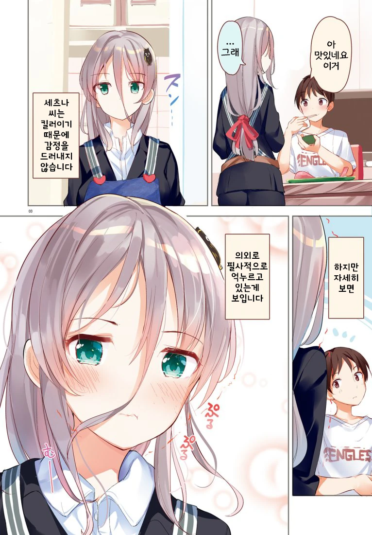 직업병이 심한 아내.Manga - 이미지 3
