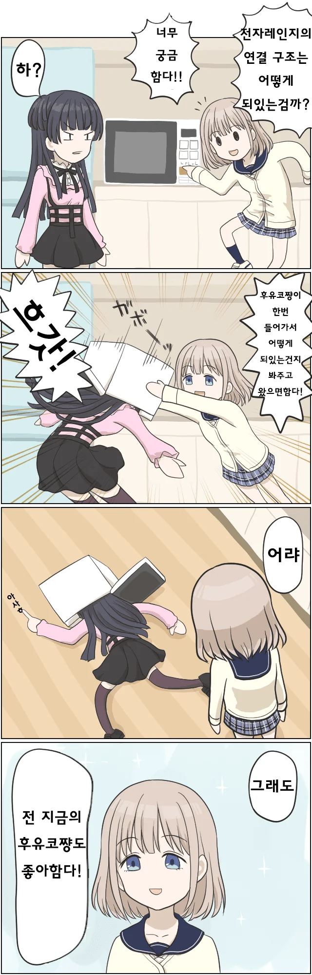 @) 지금의 후유코쨩을 좋아하는 아사히.manga